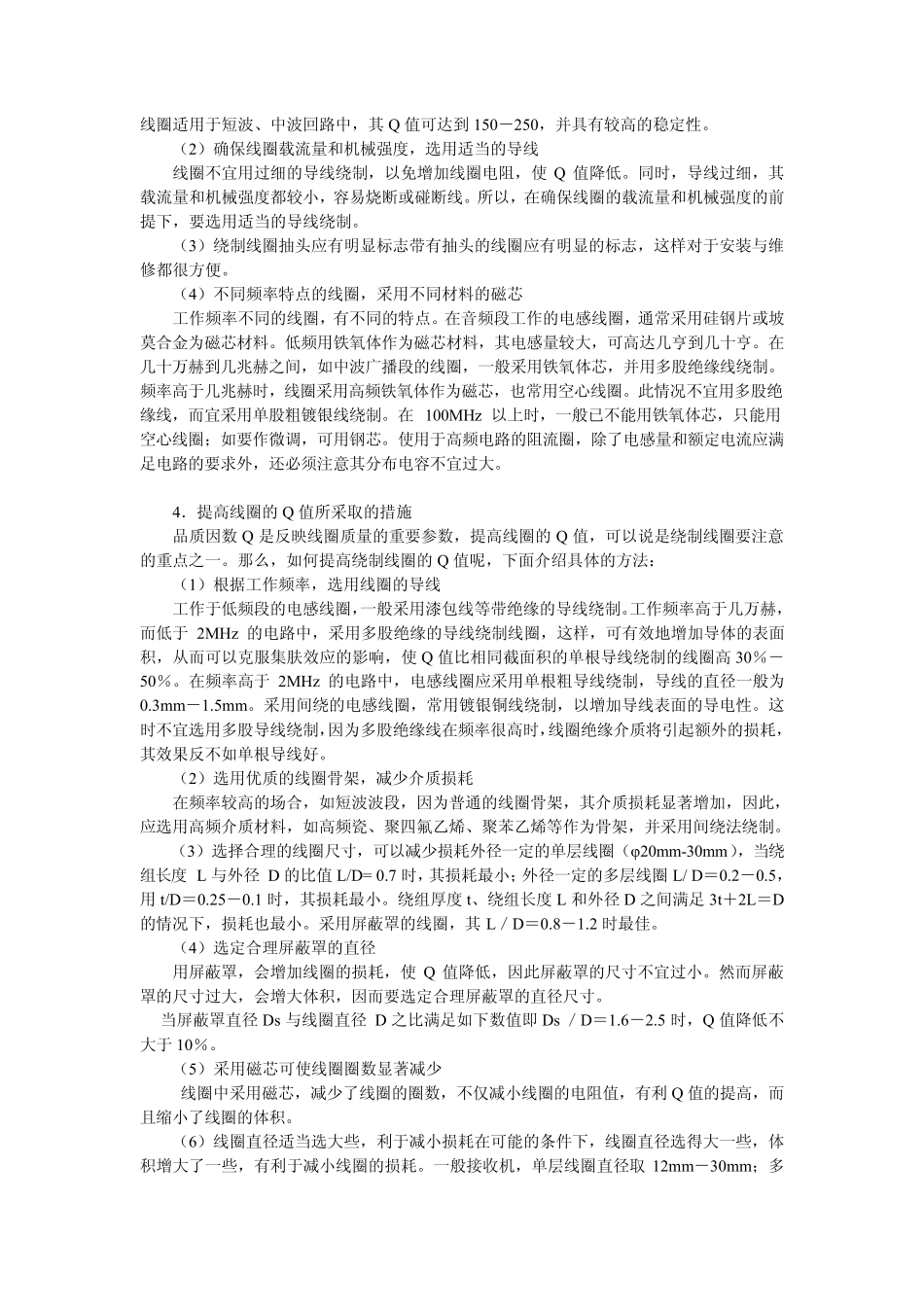 品质因数Q值的物理意义及其计算方法_第3页
