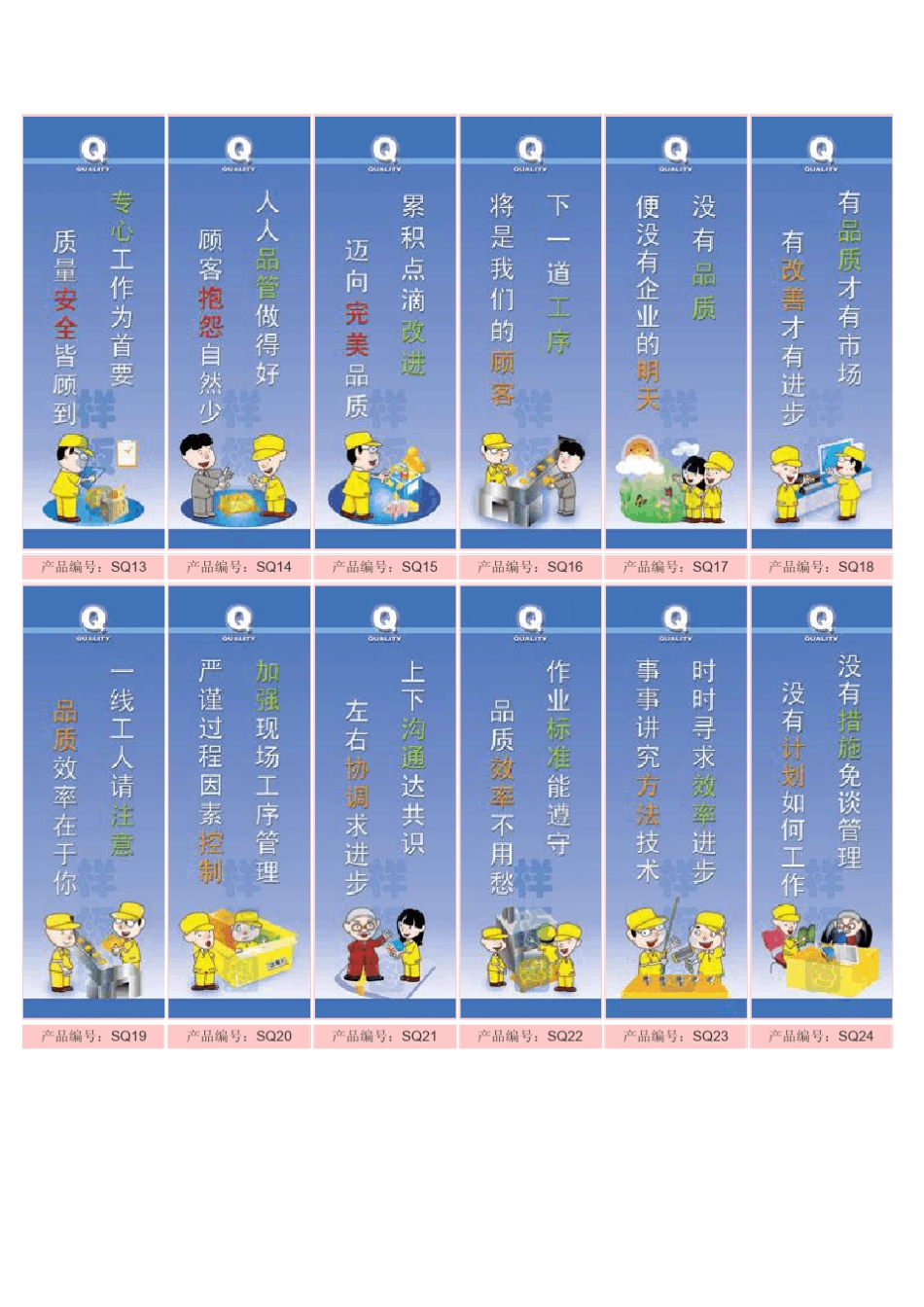 品质宣传语大全_第2页