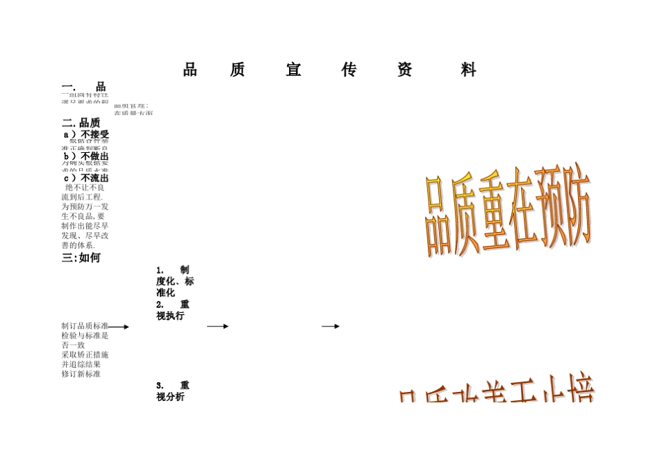 品质宣传资料_第1页