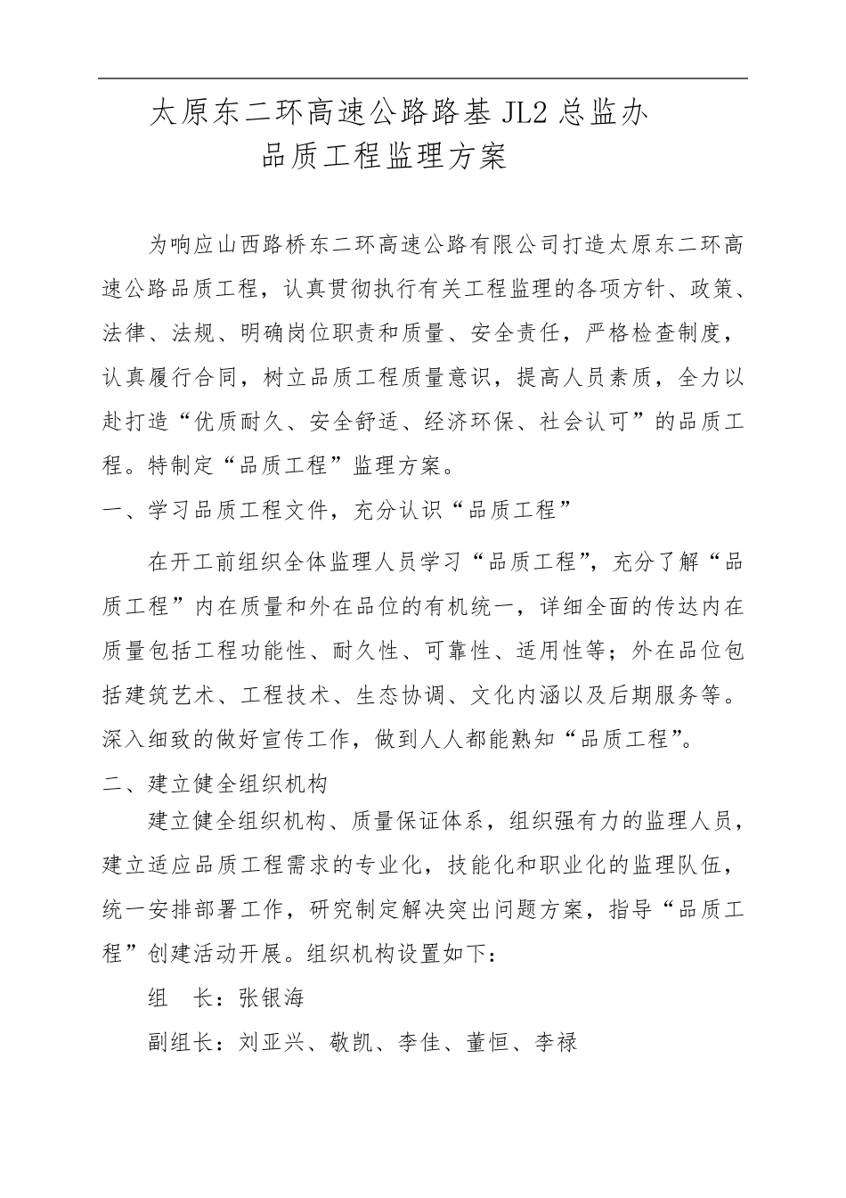 品质工程专项监理方案_第2页