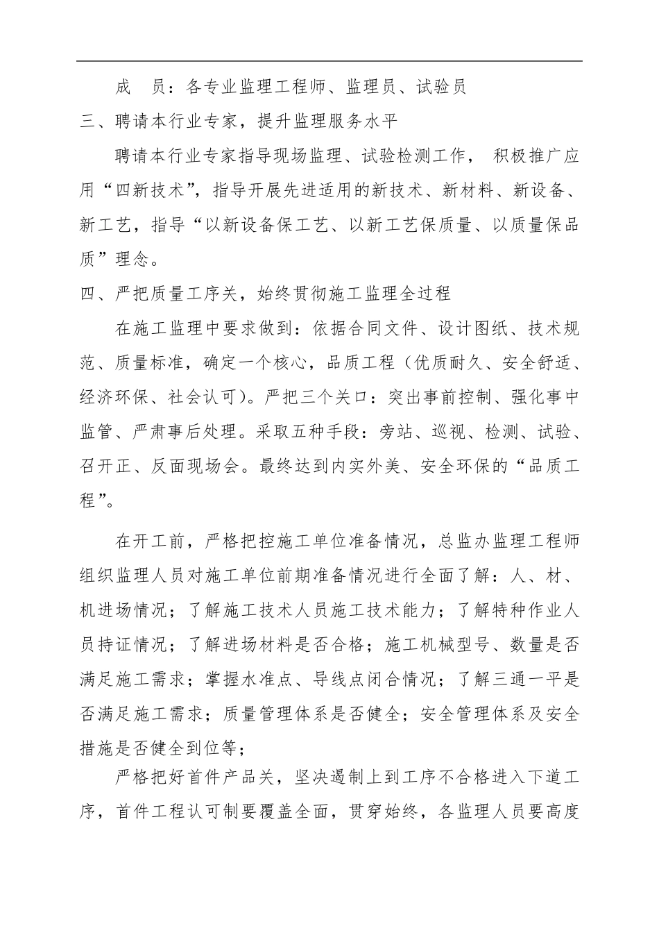 品质工程专项监理方案_第3页