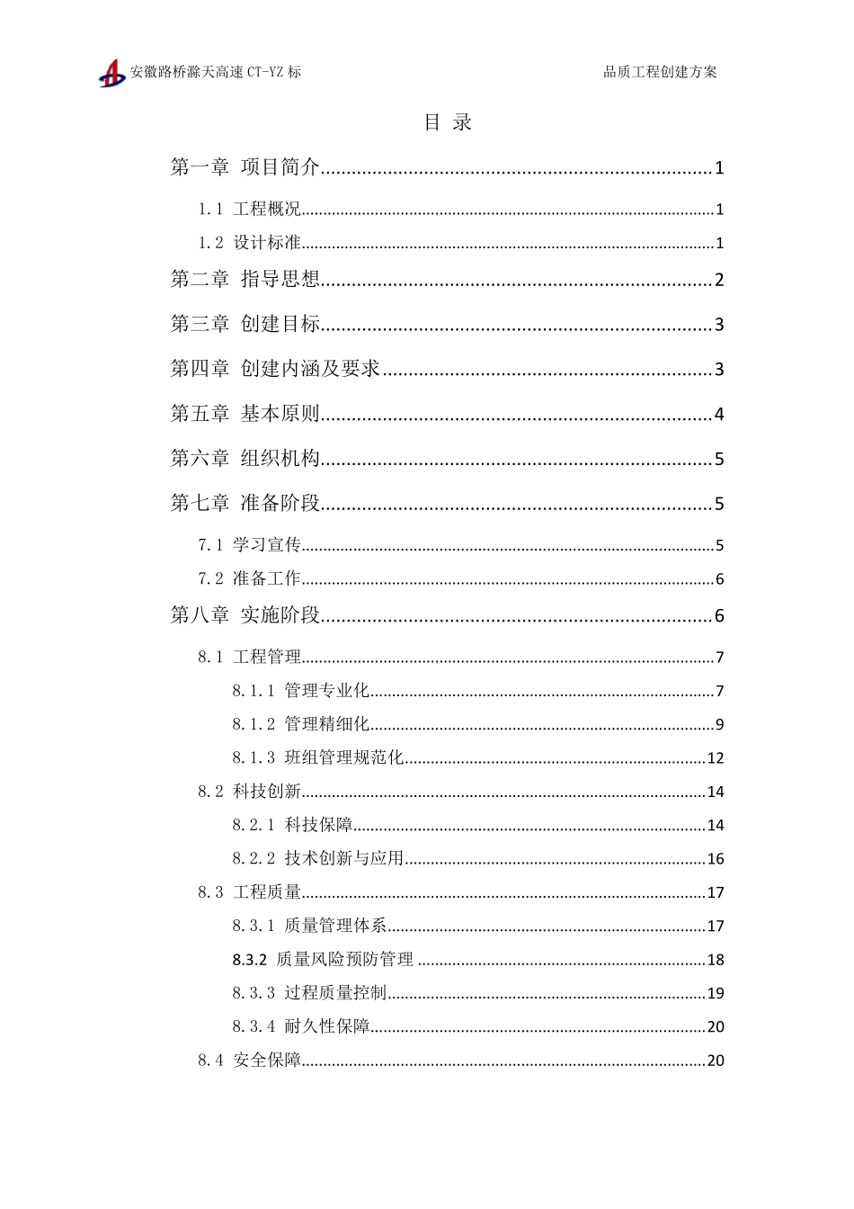 品质工程创建方案_第2页