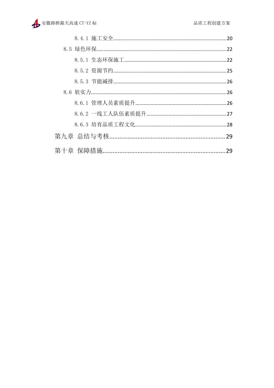 品质工程创建方案_第3页