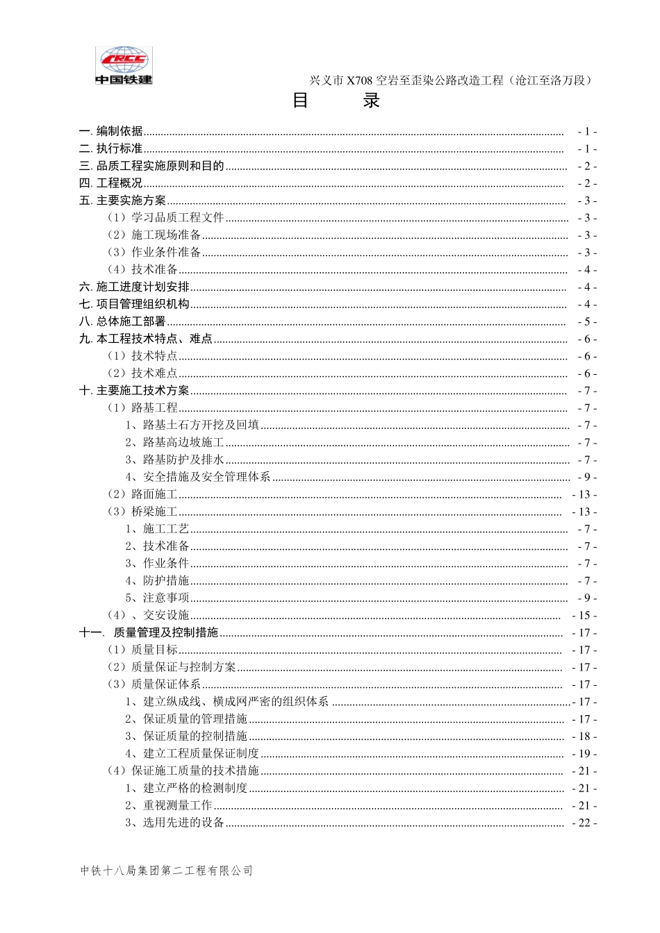 品质工程实施方案_第3页