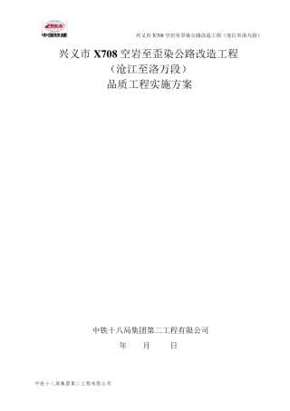 品质工程实施方案