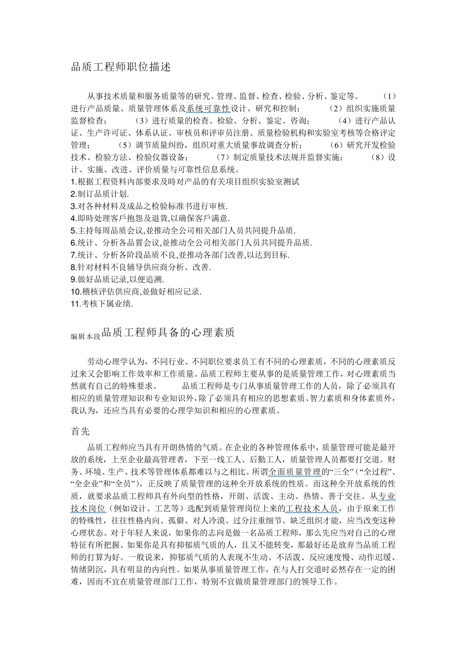 品质工程师职位描述_第1页