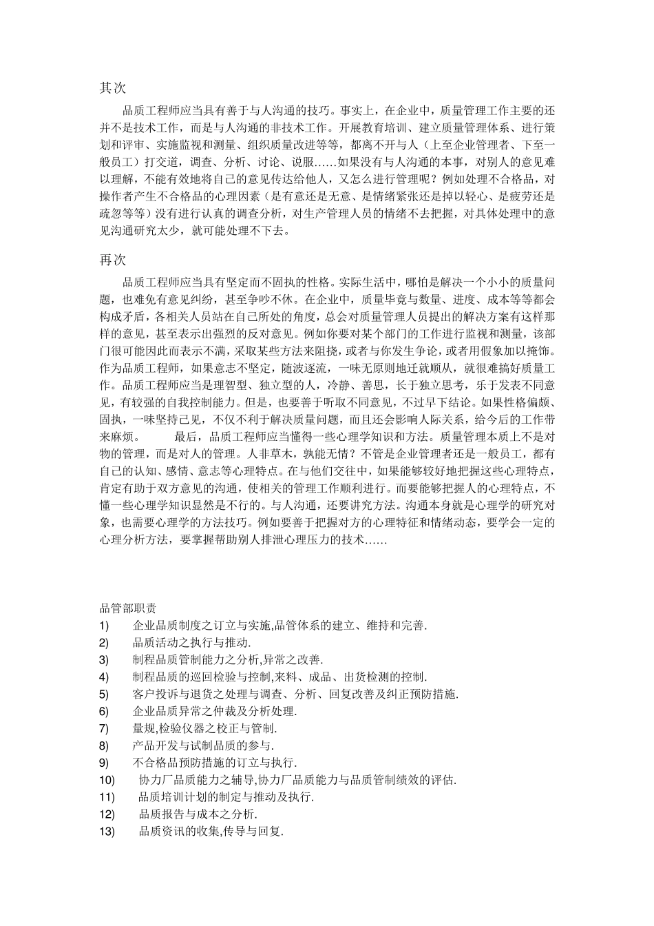 品质工程师职位描述_第2页