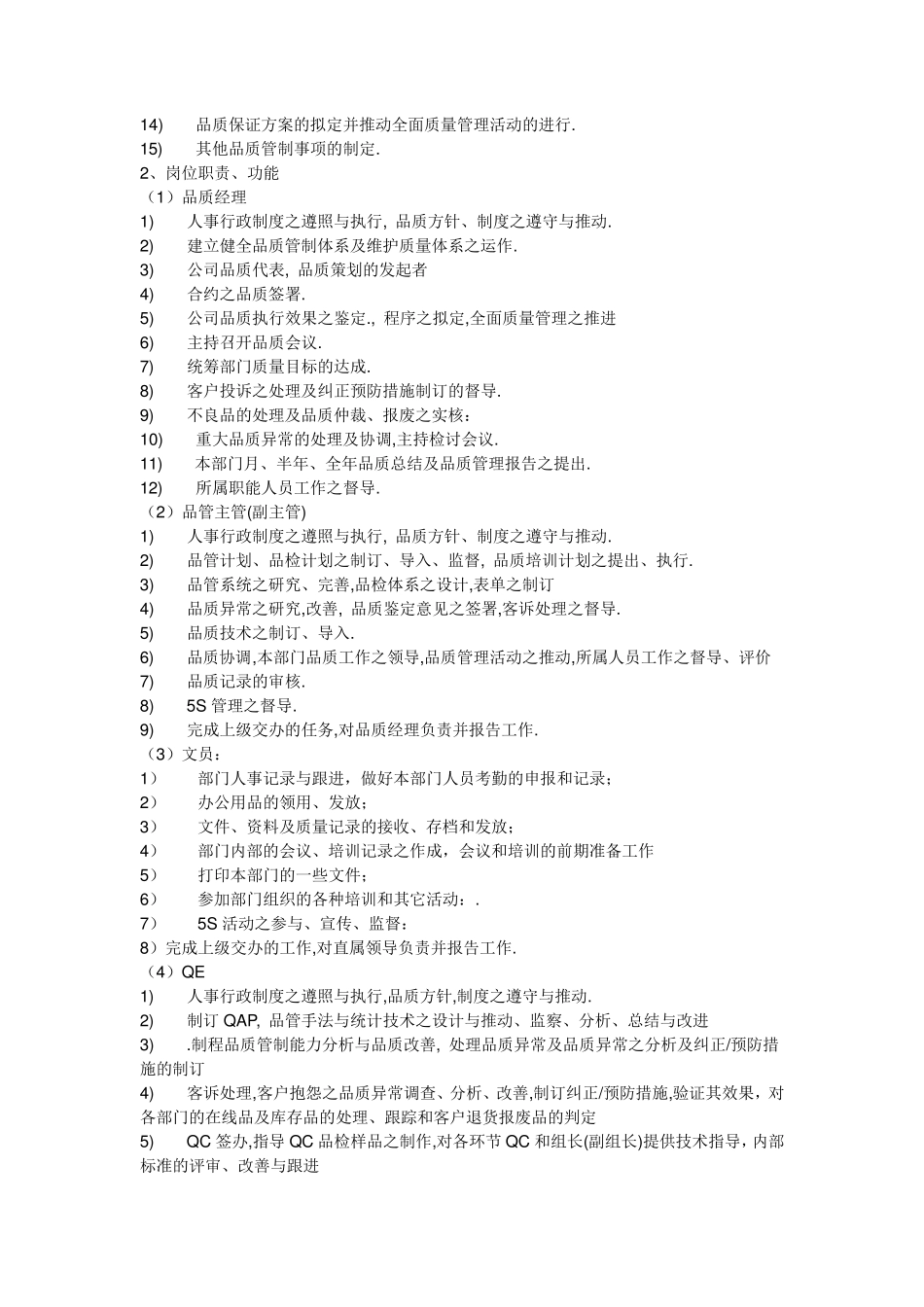 品质工程师职位描述_第3页