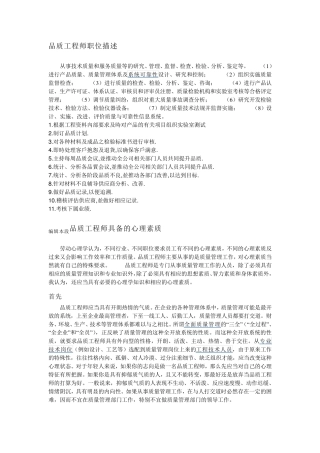品质工程师职位描述