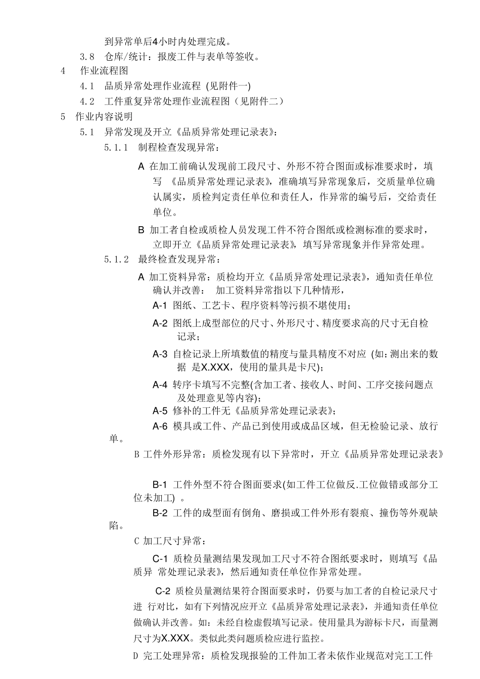 品质异常处理作业规范_第2页