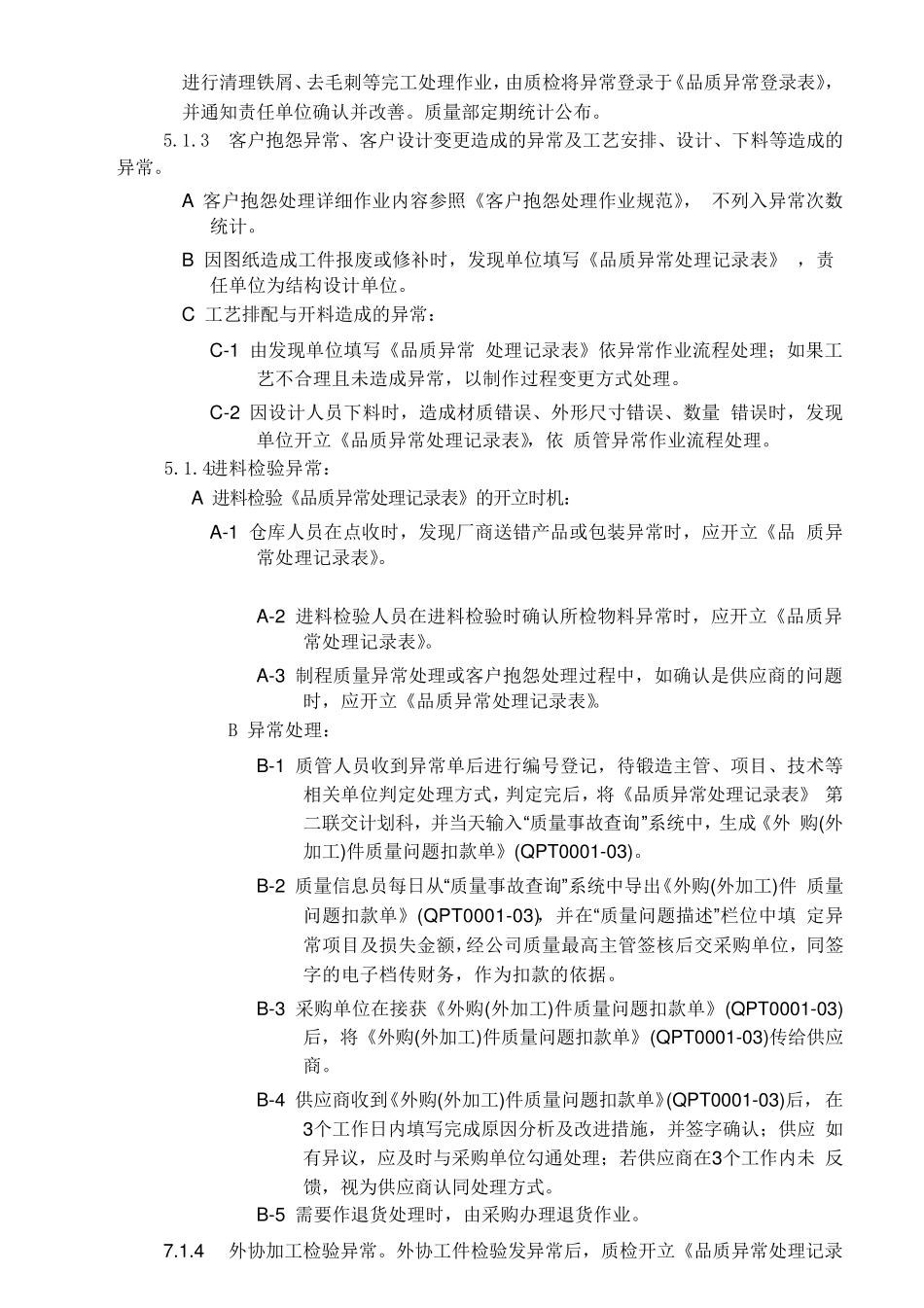 品质异常处理作业规范_第3页