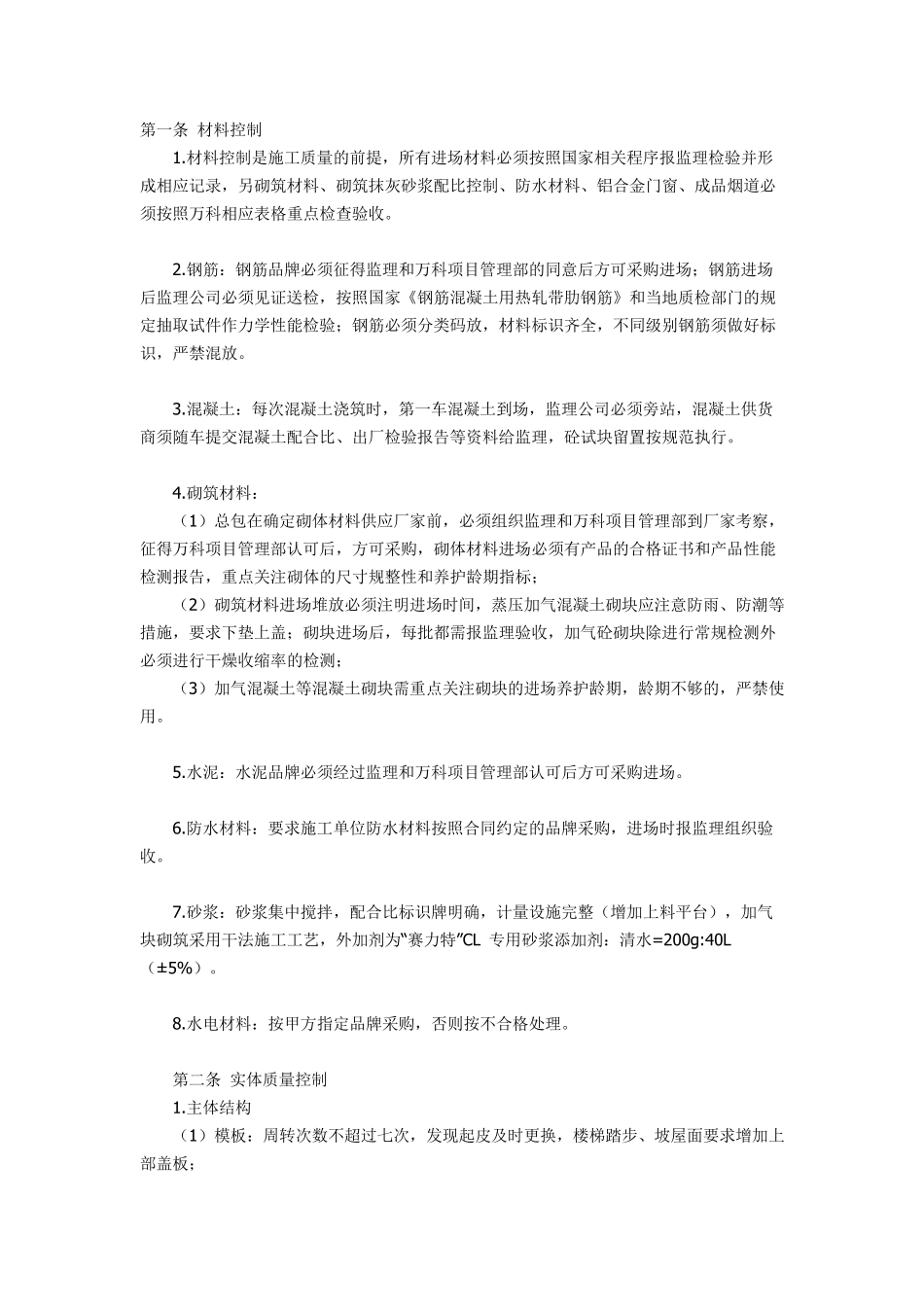 品质提升方案_第1页