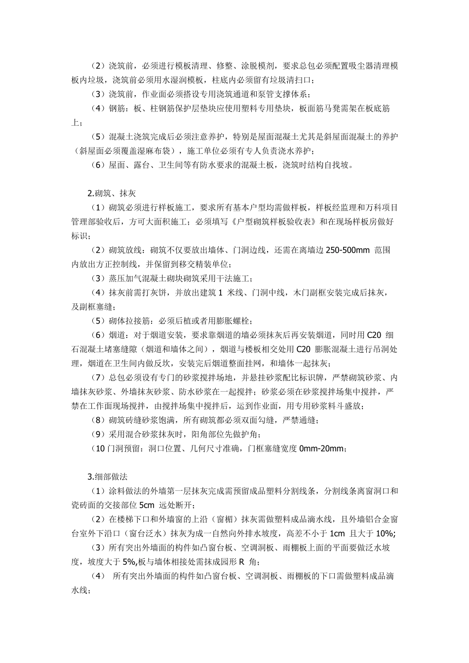 品质提升方案_第2页