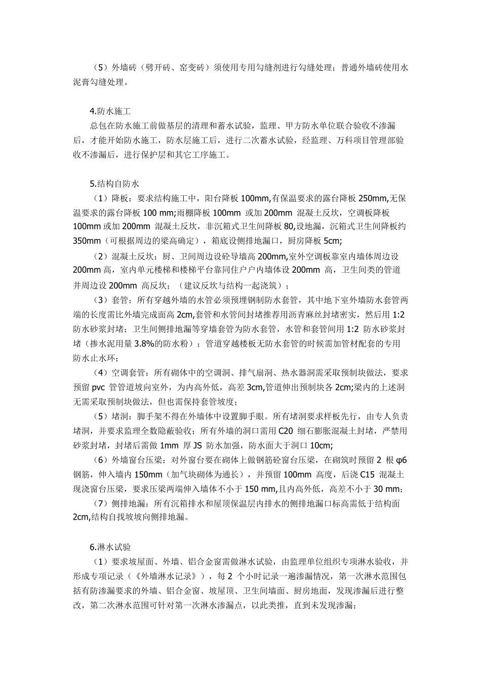 品质提升方案_第3页