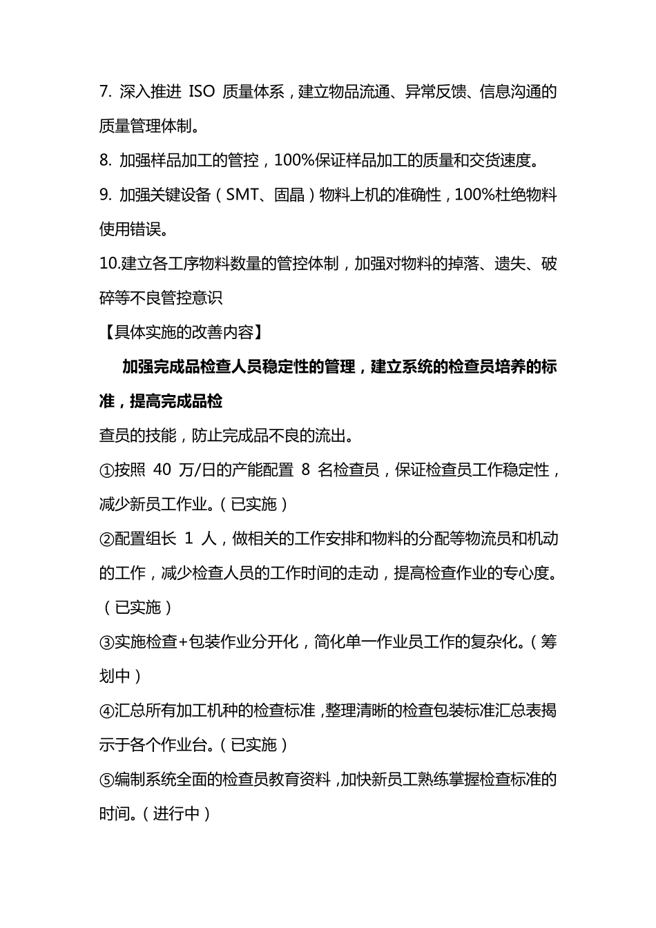 品质改善计划._第2页