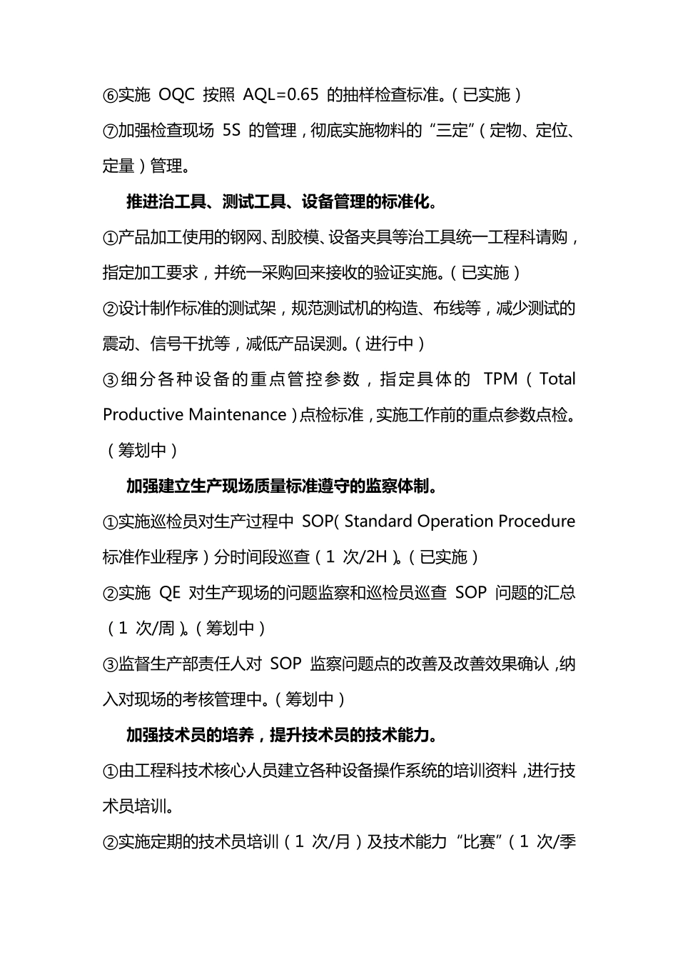 品质改善计划._第3页