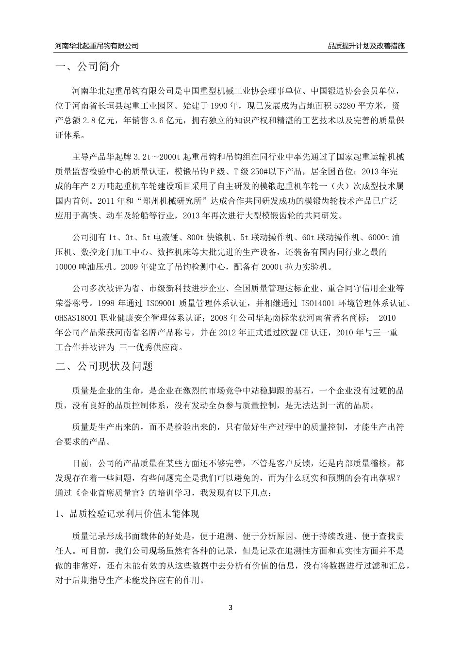 品质提升计划及改进措施_第3页