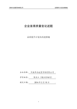 品质提升计划及改进措施