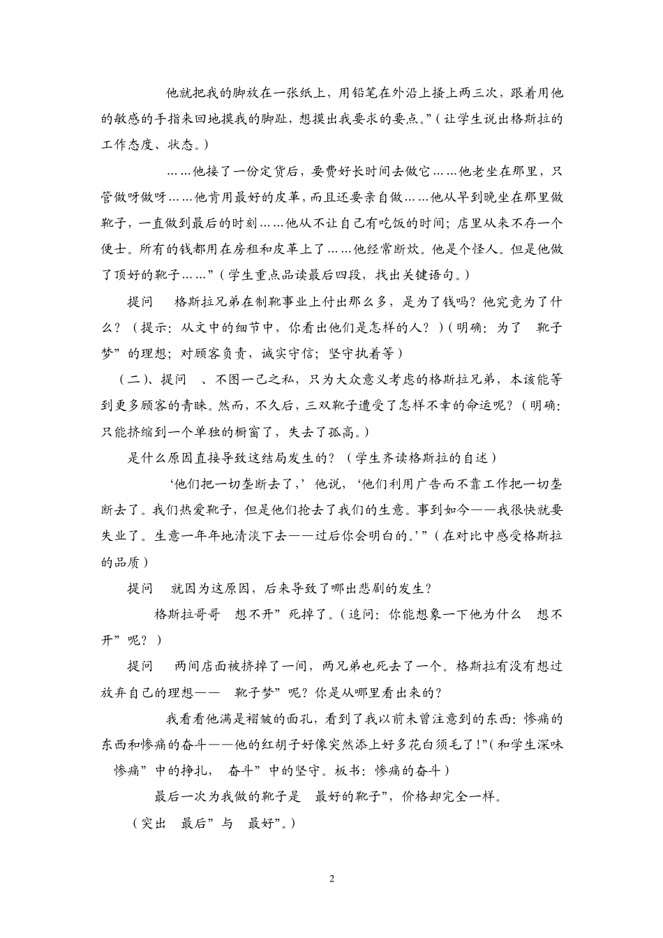 品质教案及说课稿_第2页