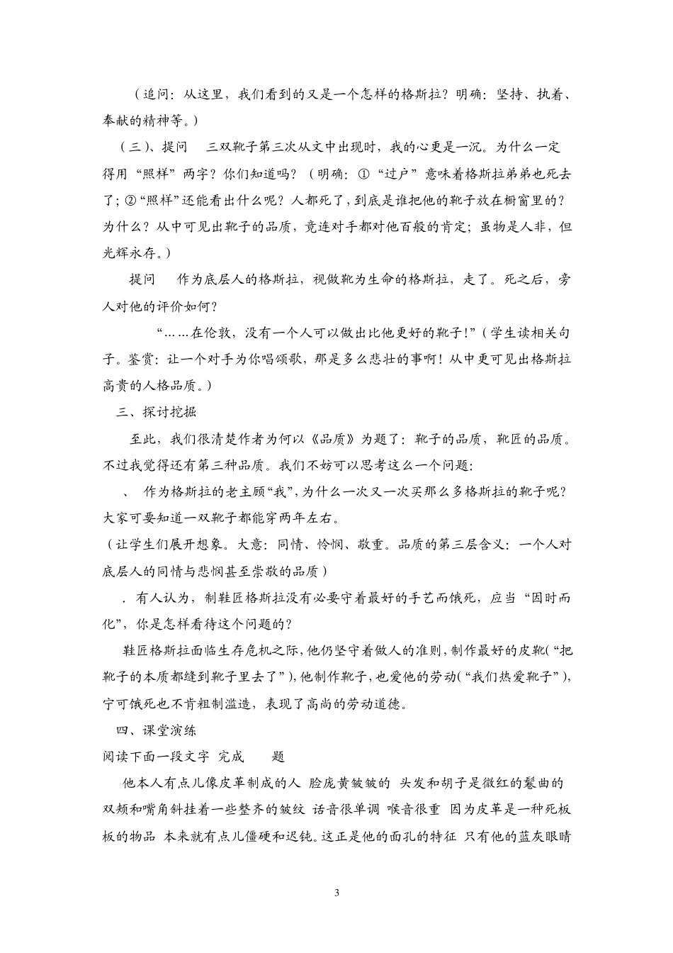 品质教案及说课稿_第3页