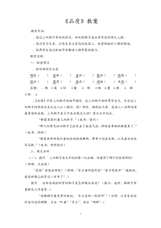 品质教案及说课稿