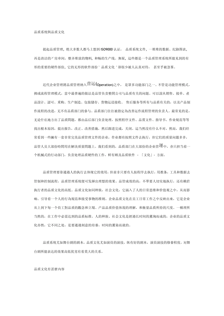 品质文化是品质管理成功的基石_第1页