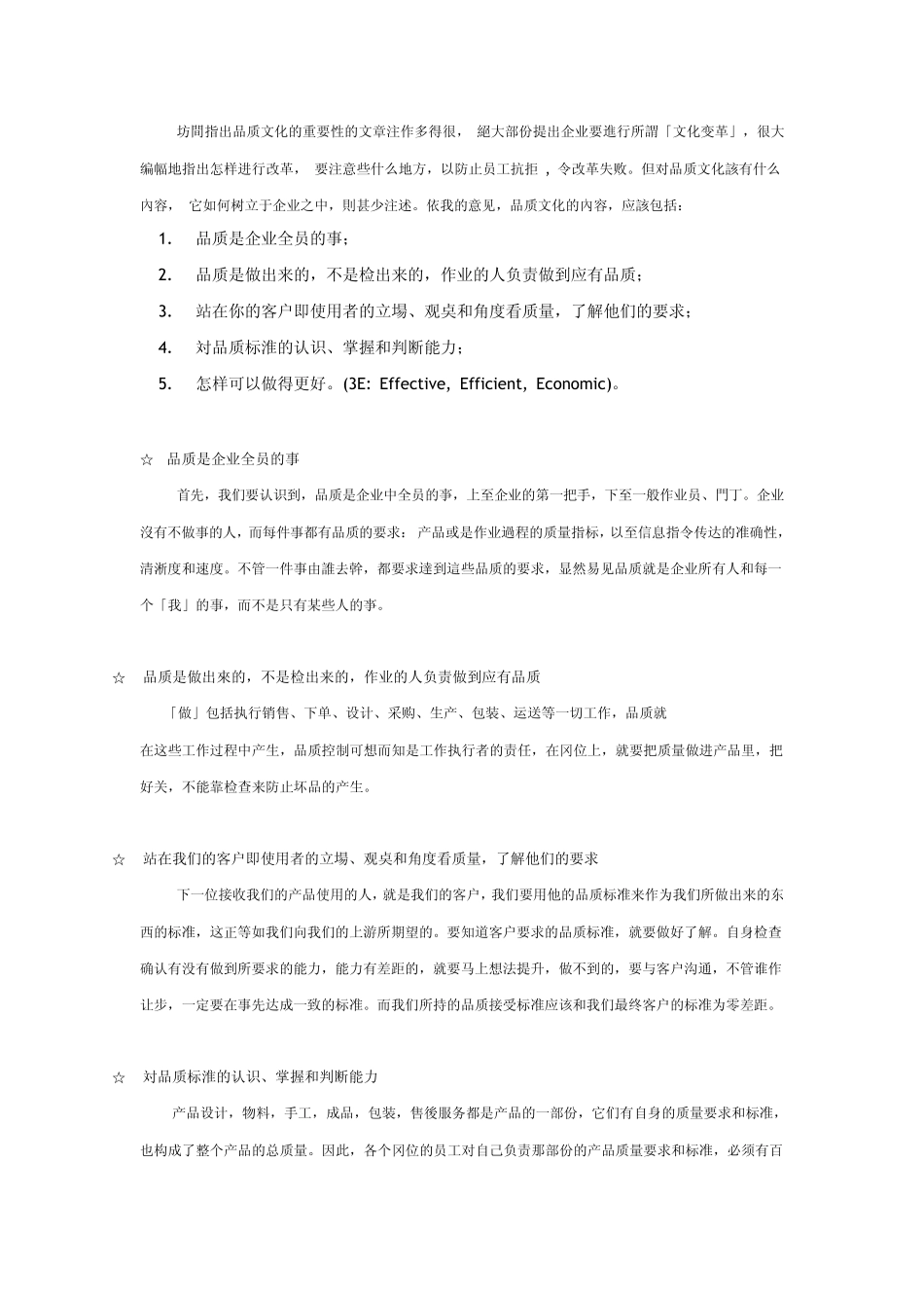 品质文化是品质管理成功的基石_第2页