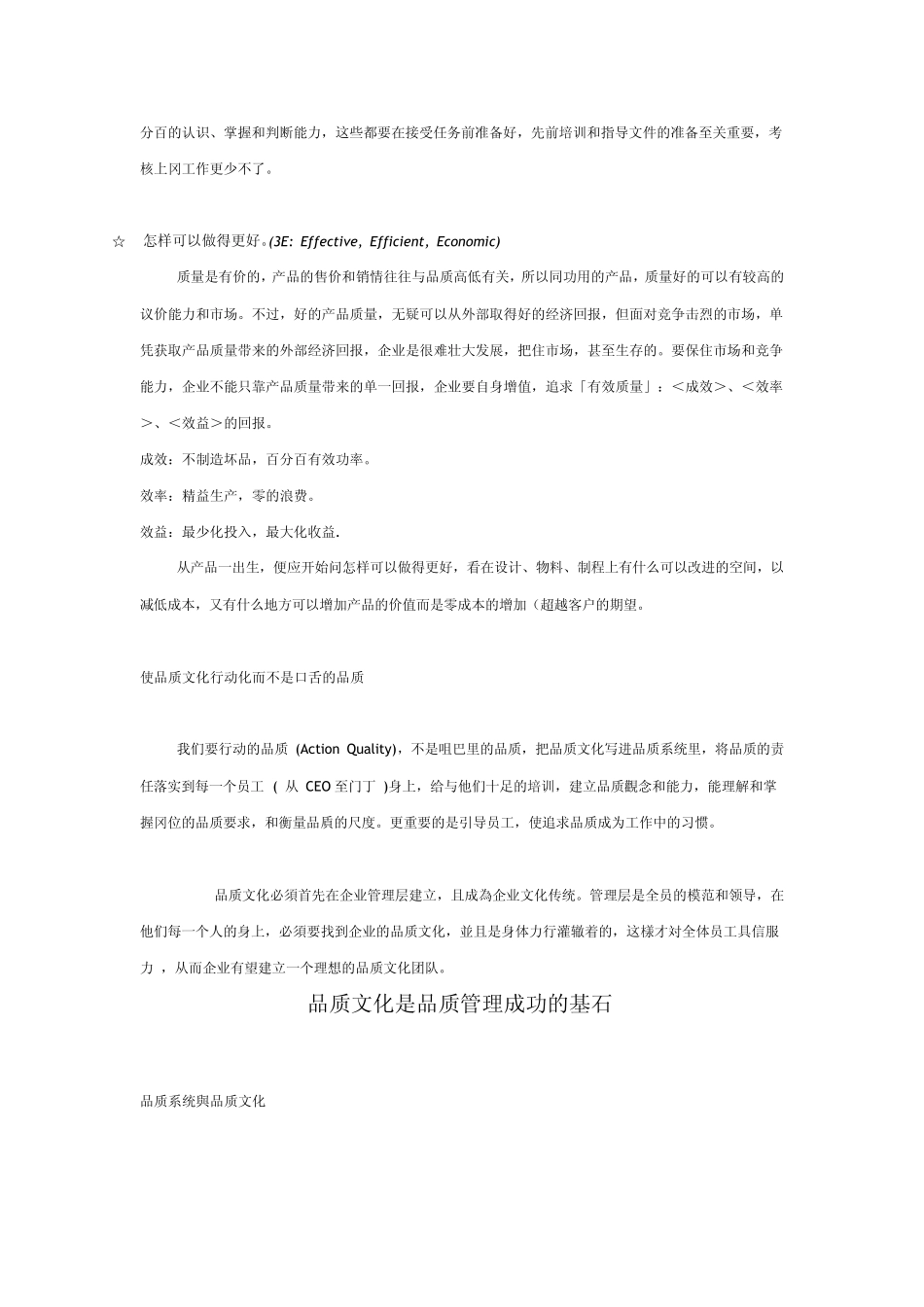 品质文化是品质管理成功的基石_第3页