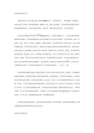 品质文化是品质管理成功的基石
