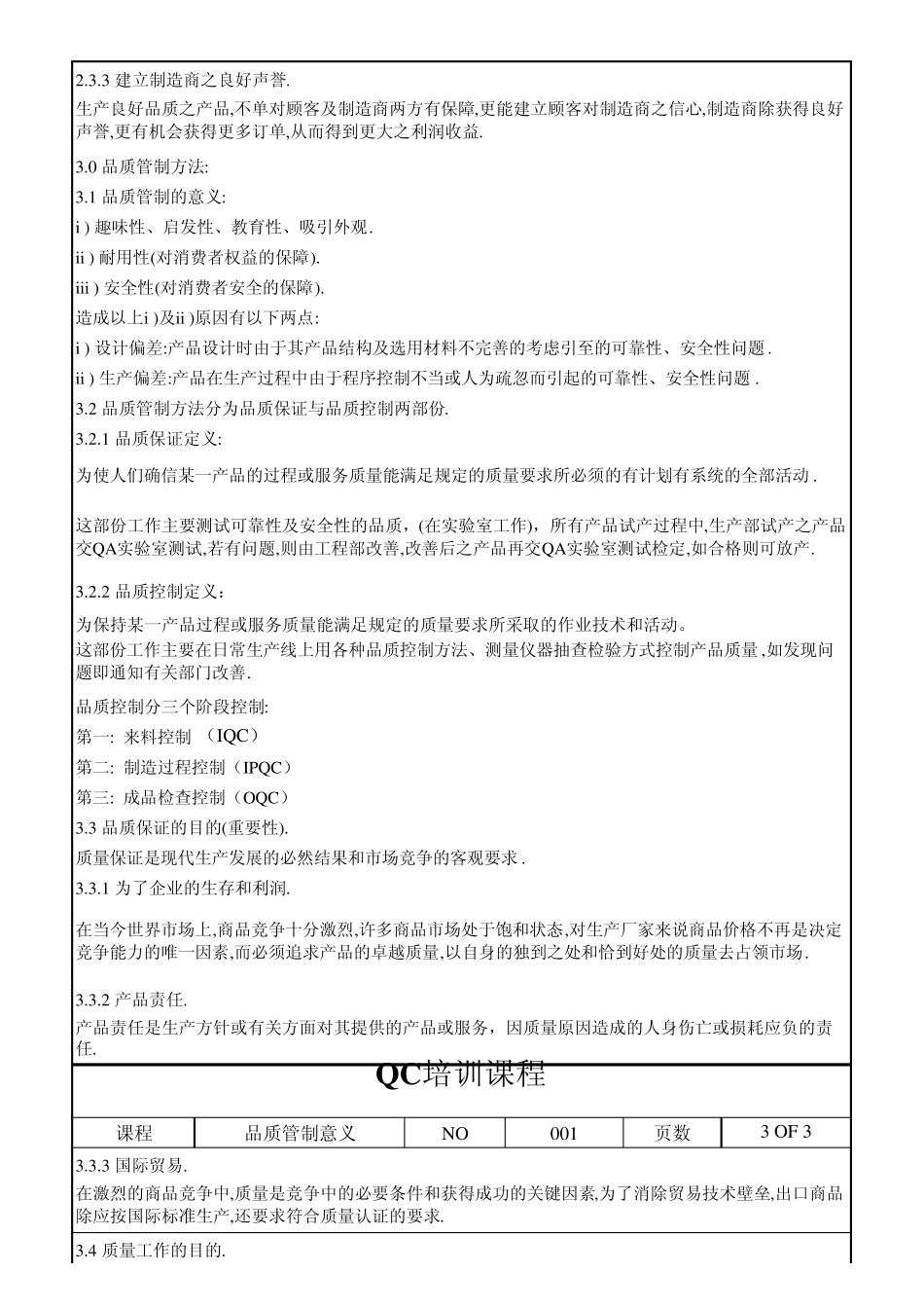 品质管制四项原则_第2页