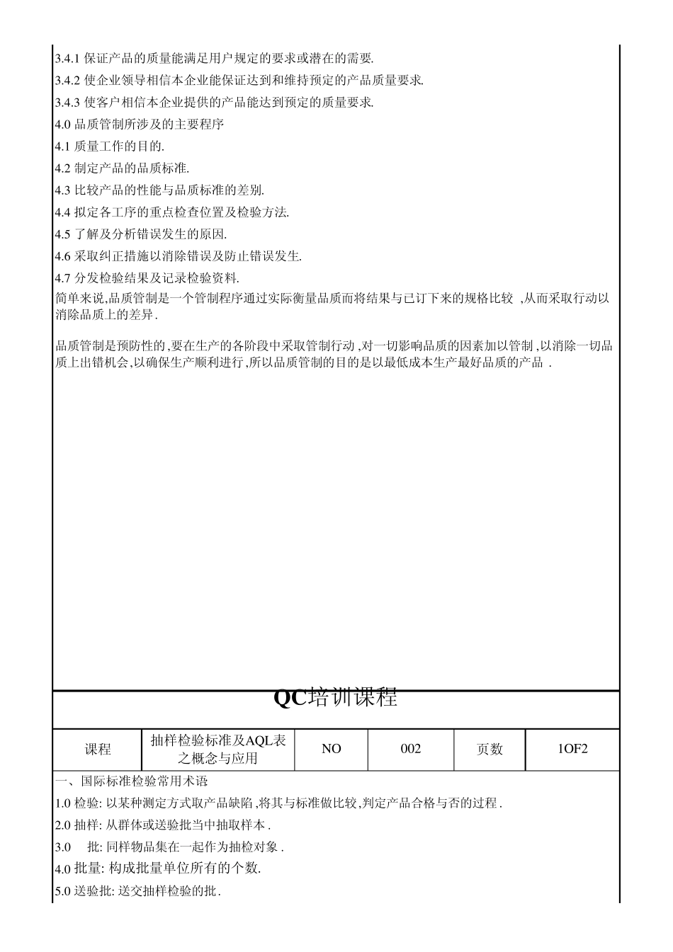 品质管制四项原则_第3页