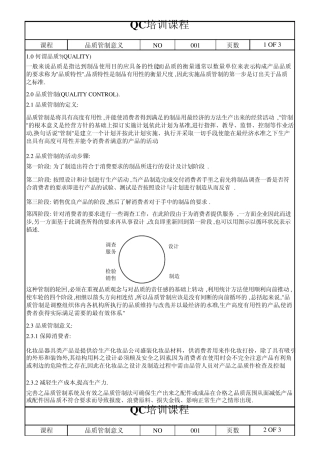品质管制四项原则