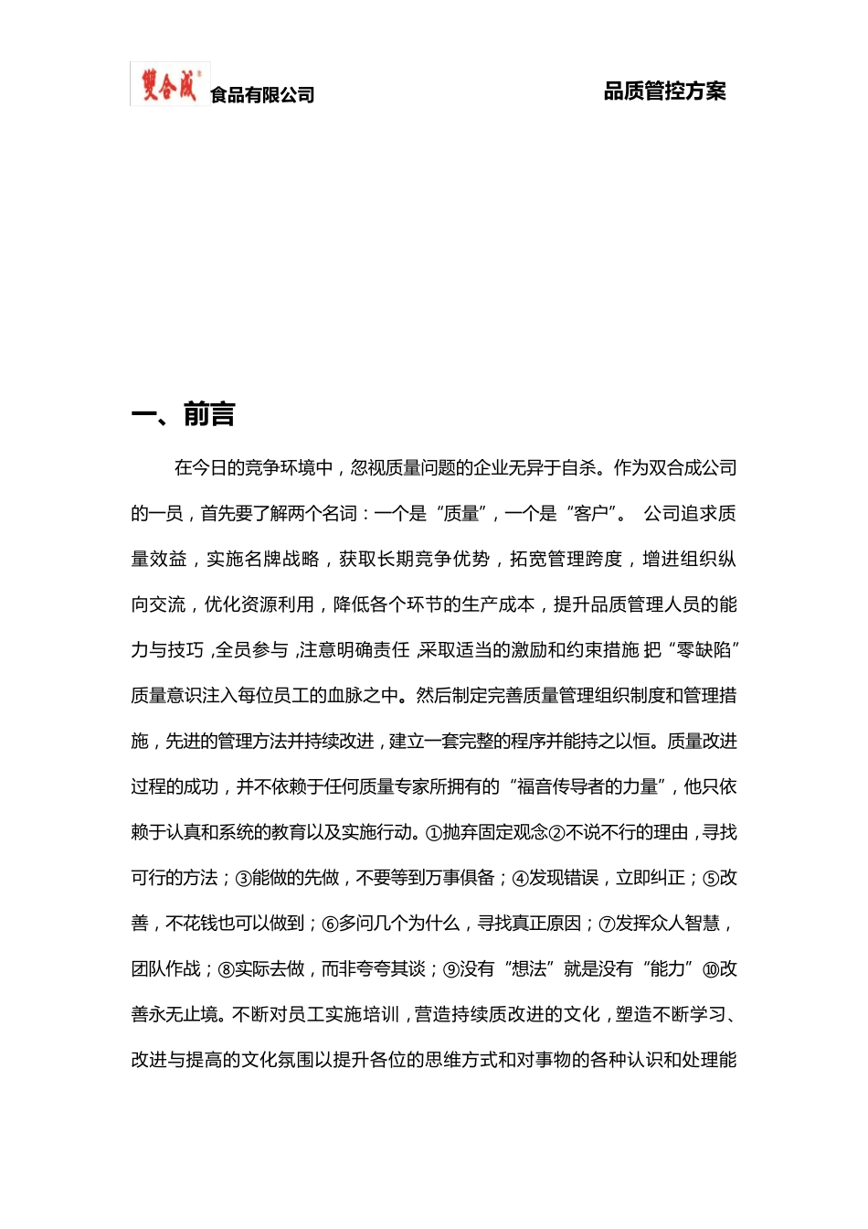 品质管控方案_第3页
