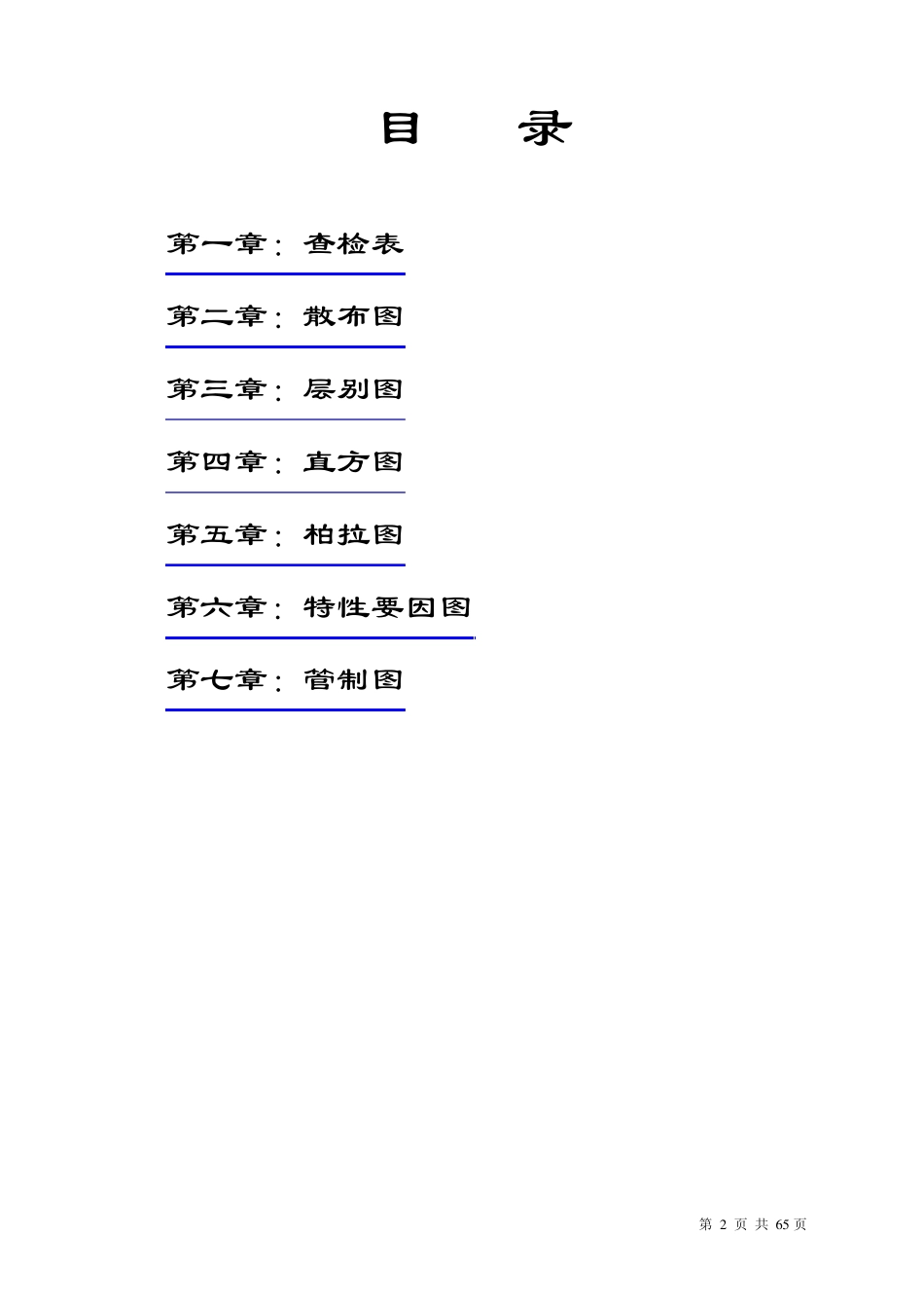 品质管理七大手法_第2页