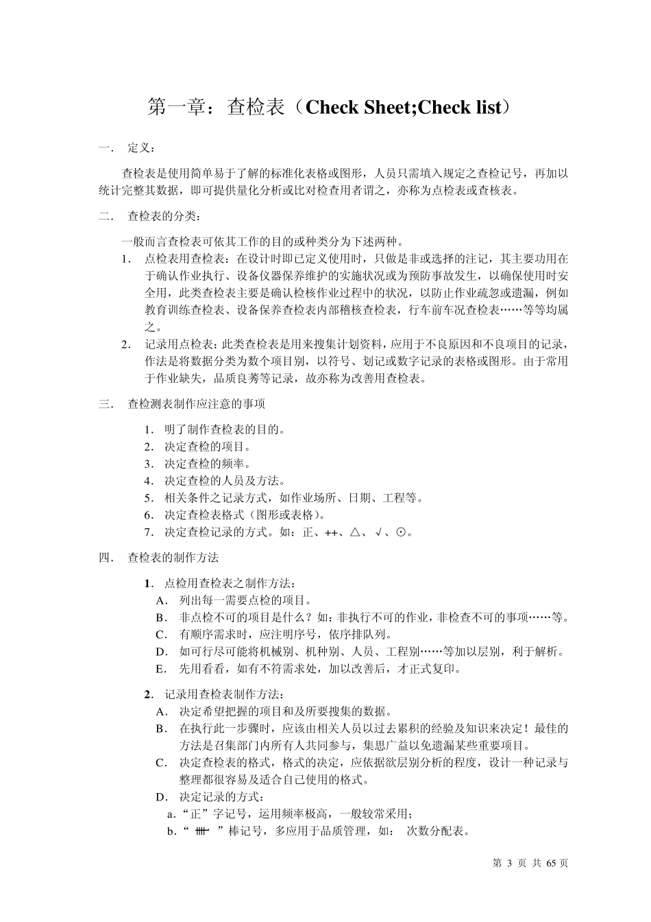 品质管理七大手法_第3页