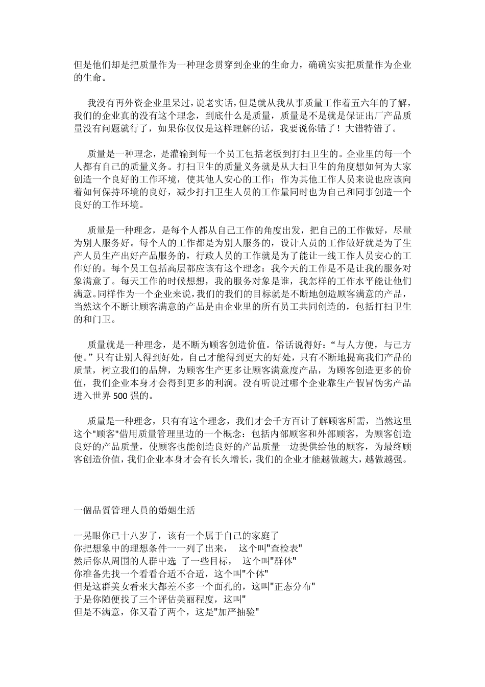 品质管理三字经_第2页