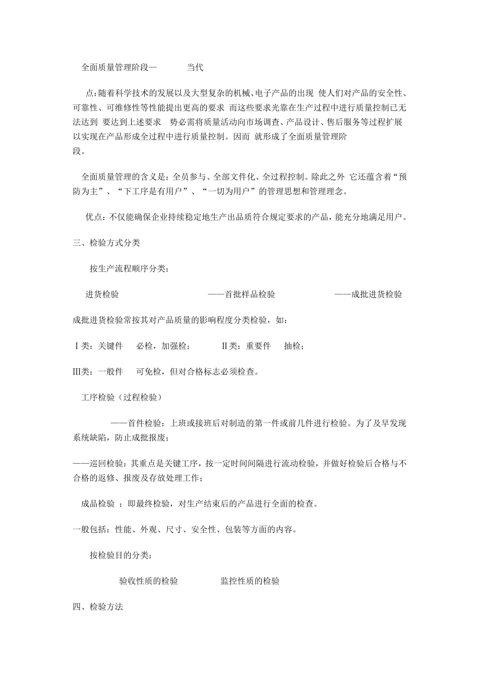 品质管理专业术语名词解释_第3页