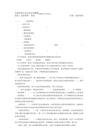 品质管理专业术语名词解释