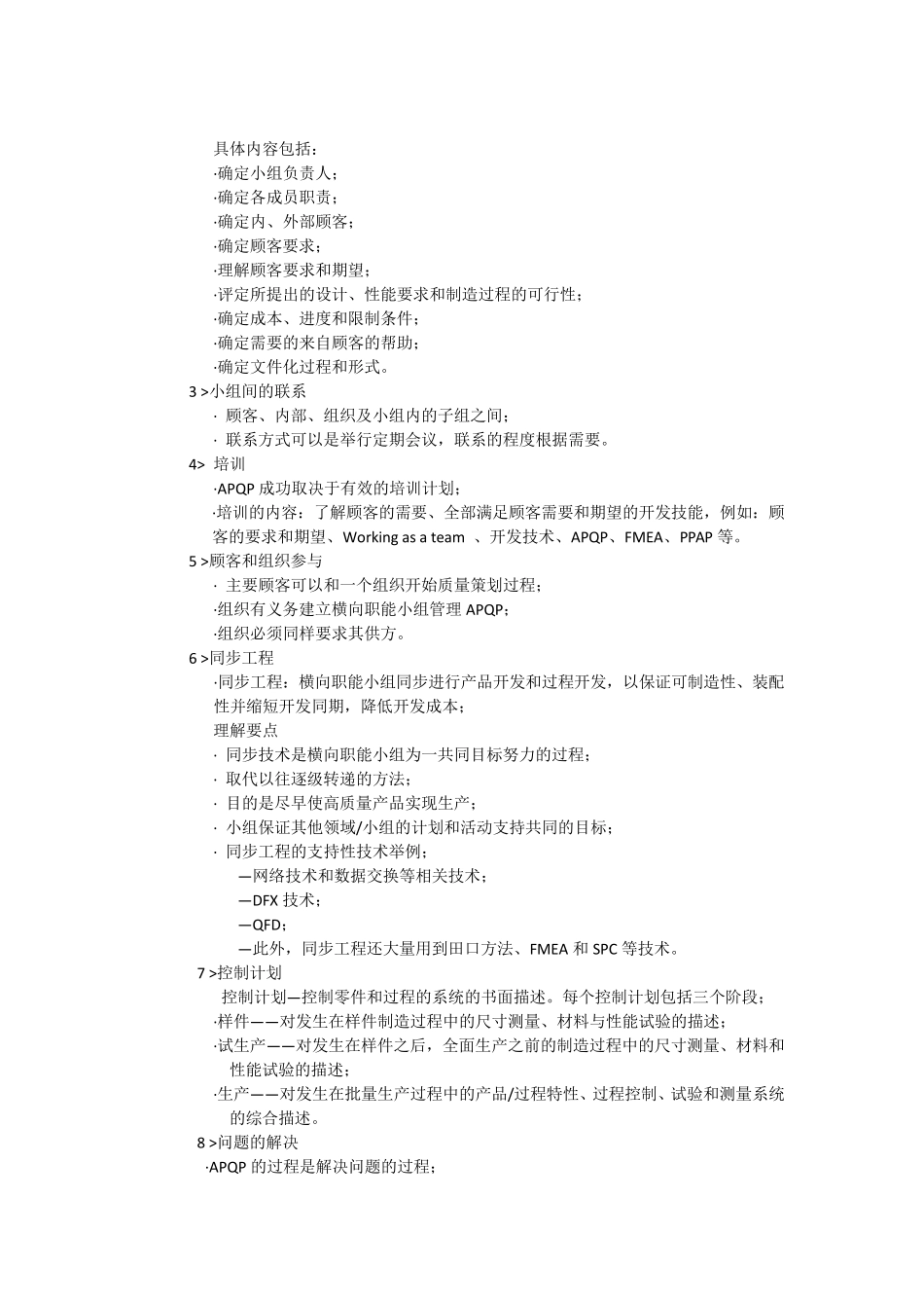 品质管理五大工具_第2页