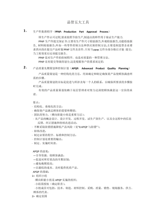 品质管理五大工具