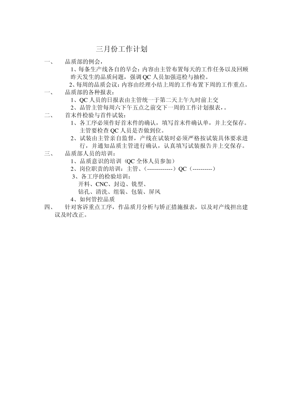 品质管理培训内容_第1页