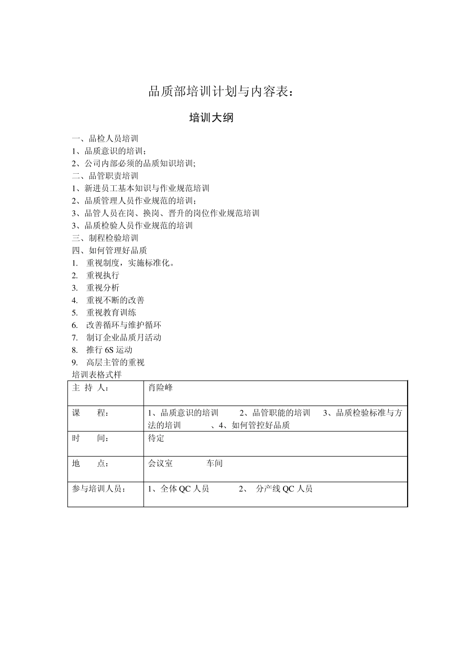 品质管理培训内容_第2页