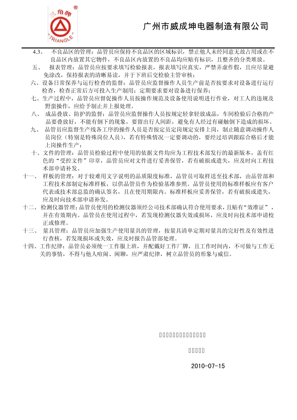 品质管理员工作职责_第2页