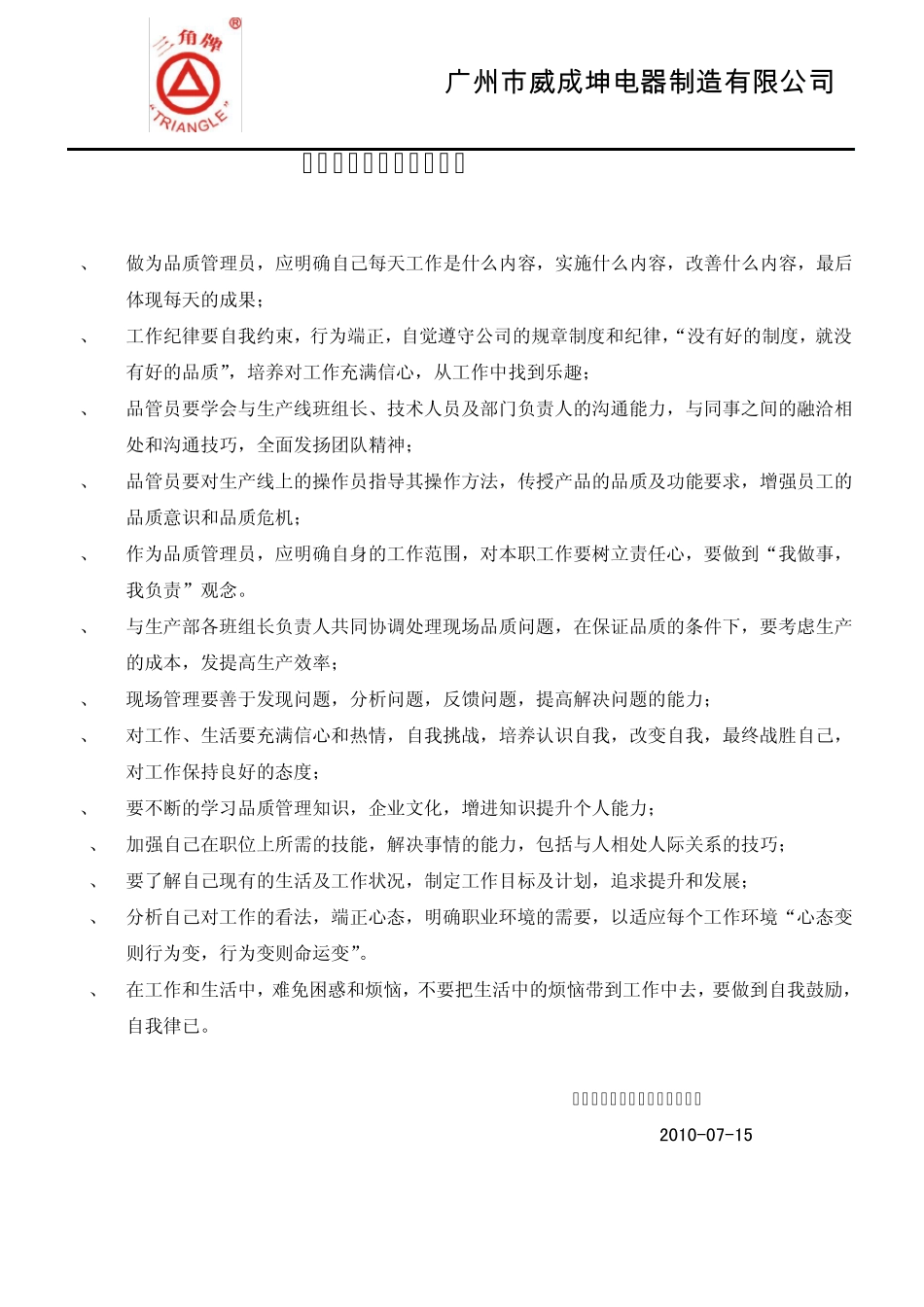 品质管理员工作职责_第3页