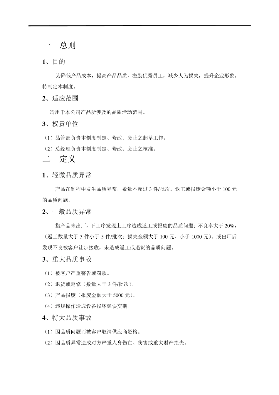 品质管理奖惩制度_第2页