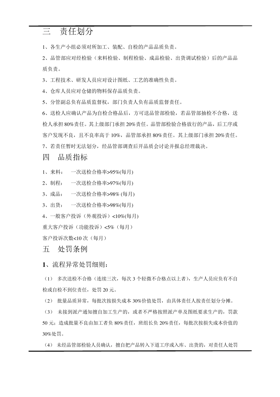 品质管理奖惩制度_第3页