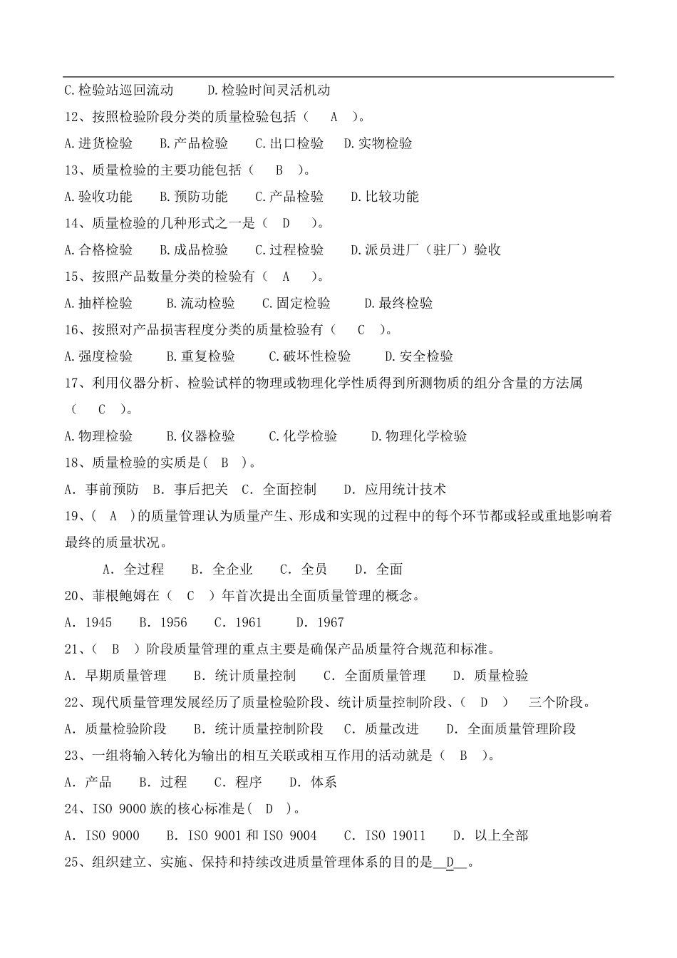 品质管理基础知识试卷及答案_第3页