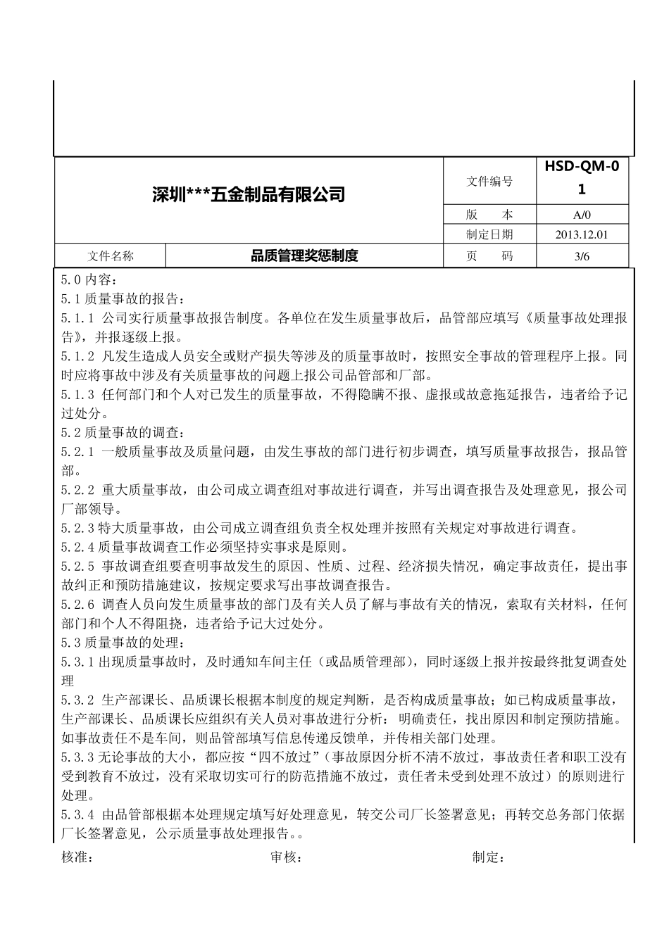 品质管理奖惩制度细则_第3页