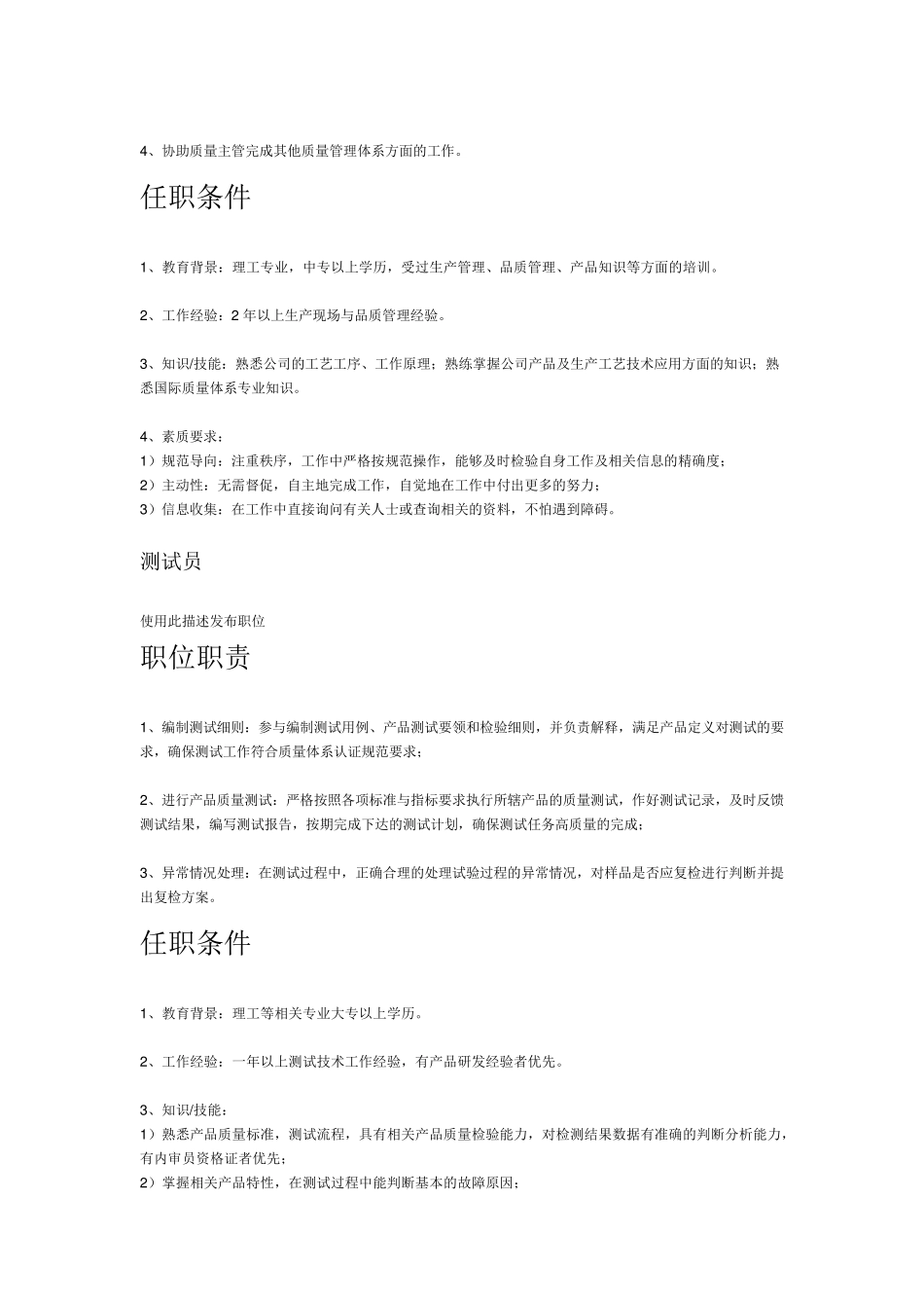 品质管理岗位职责及任职资格_第2页
