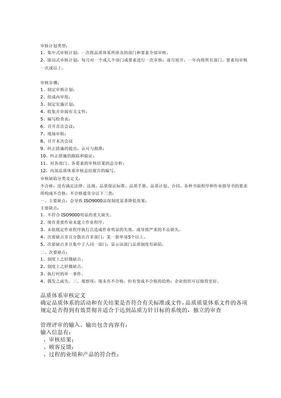 品质管理必备常识详解_第2页